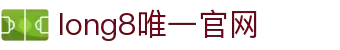 long8·唯一(中国)官方网站